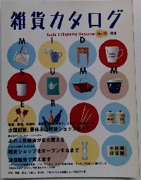 雑貨カタログ No.18