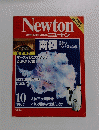 Newton　1997年10月