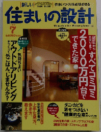 住まいの設計　1996年7月号　Vol.36No.413