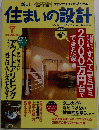 住まいの設計　1996年7月号　Vol.36No.413