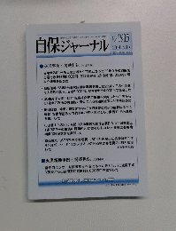 自保ジャーナル 　2014年4月