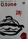 O.tone　2008年1月号　vol.6
