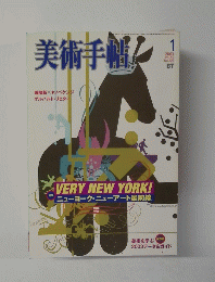 美術手帖 2003年1月号 Vol. 55 No.829