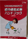デンタルスタッフのための歯科保険診療ハンドブック　2014年10月号　No.1173