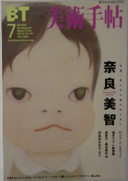 美術手帖　2000/7