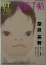 美術手帖　2000/7