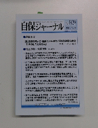 自保ジャーナル 2014年11月13日号 No.1929