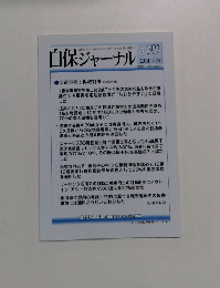 自保ジャーナル　1922　2014年7月24日