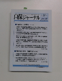 自保ジャーナル  2014年3月27日号 no.1914