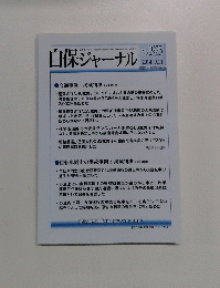 自保ジャーナル 2014年9月号