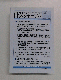 自保ジャーナル 　2014年12月25日号 No.1932