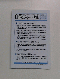 自保ジャーナル　No.1912　2014年2月27日号