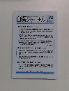 自保ジャーナル　No.1912　2014年2月27日号