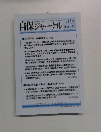 自保ジャーナル　2014　4/24　No.1916