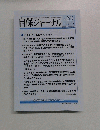 自保ジャーナル　No.1917