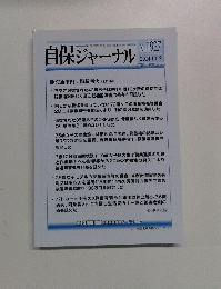 自保ジャーナル　No.1927　2014.10.9