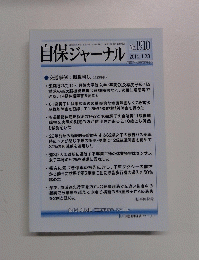 自保ジャーナル 2014.1.23 No.1910