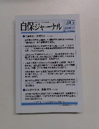 自保ジャーナル 2013年11月号 No. 1905