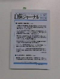 自保ジャーナル No.1913 2014.3.13