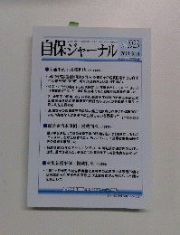自保ジャーナル 1923 2014年8月14日