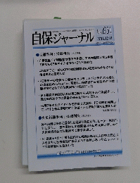 自保ジャーナル　2014/12/11　No.1931