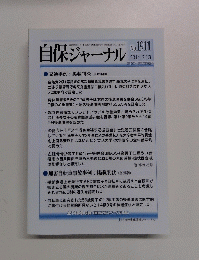 自保ジャーナル　No.1911　2014年2月13日号