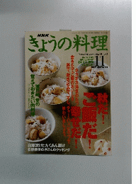 NHKきょうの料理　1998年11月号