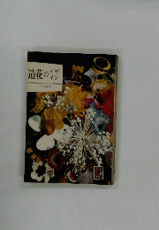 造花のデザイン