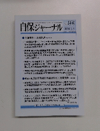 自保ジャーナル　No. 1909 2014.1.9