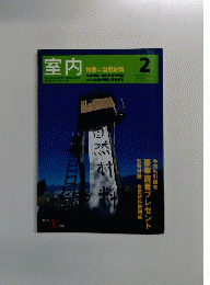 室内　2005年2月