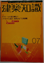 建築知識　07