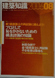 建築知識 2006.08