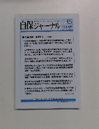 自保ジャーナル　2014/9/25　No.1926