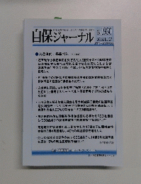 自保ジャーナル　1930　2014年11月27日号