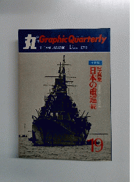 丸　Graphic Quarterly　1975年1月号　19