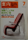 室内　595　2004年7月号