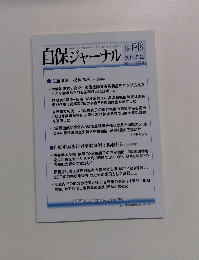 自保ジャーナル　2014年5月22日号　No.1918
