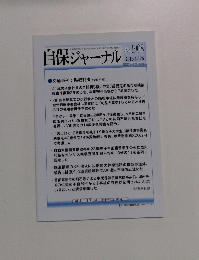 自保ジャーナル  No. 1908 2013.12.26