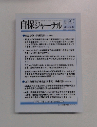 自保ジャーナル　No.1907　2013.12.12