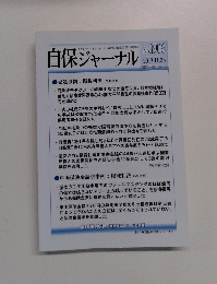 自保ジャーナル　2013年11月28日号　No.1906