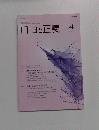 自由と正義　2016年4月号　Vol.6７No.4