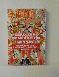 美術手帖 2006年 07月号 