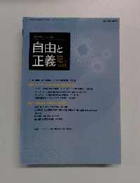 自由と正義 65 12月号
