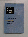 自由と正義 65 12月号