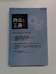自由と正義 　65　8月号