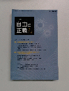 自由と正義　2014年7月号　Vol. 65