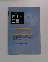 自由と正義　65　11月