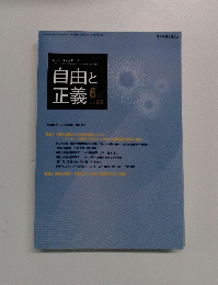 自由と 正義 6 月号  2014 Vol. 65