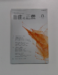 自由と正義　2015年8月