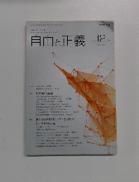 自由と正義　2015年12月号